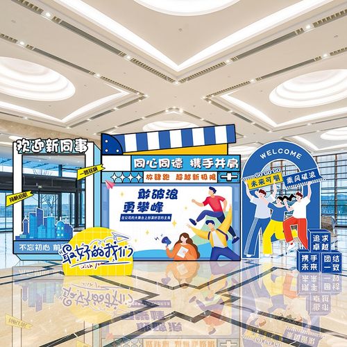 新员工入职欢迎仪式暑期工企业迎新手举牌拍照氛围T道具KT板可定