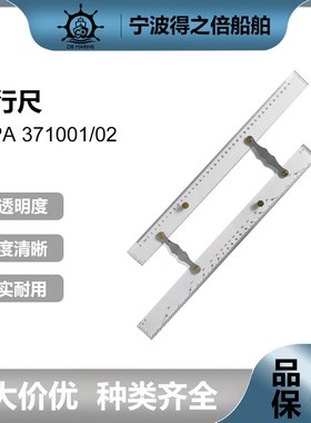 IMPA371001 l371002平行尺450/600mm航海测绘尺 平行定规 分拉直