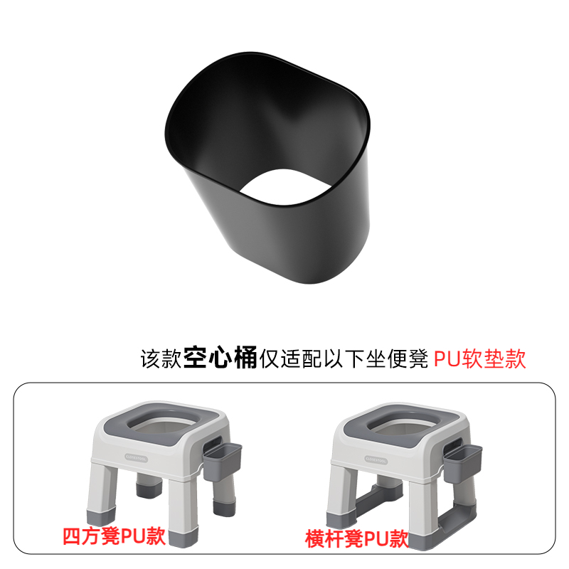 蹲厕坐便凳专用防溅空心桶(仅适配稳稳J四方凳和横杆凳的PU款)