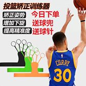 库里篮球投篮矫正器三分球神器手型姿势手矫正器篮球训练辅助器材