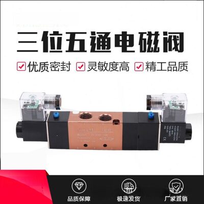气动电磁阀三位五通换向阀双线圈4V230-08C电磁控制阀220v/DC24V