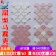 北欧鱼鳞瓷砖扇形陶瓷卫生间浴室粉色背景墙阳台厨房洗手间马赛克