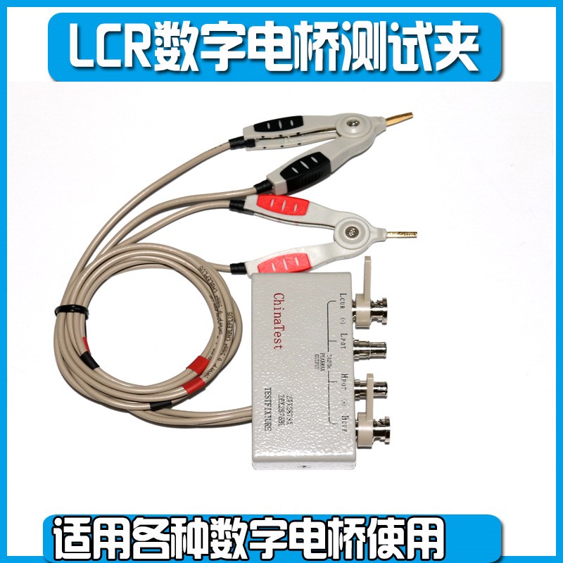 LCR测试仪数字电桥测试夹具治具LBCR06B替代原来LCR06A四线制