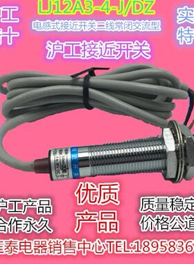 原装沪工LJ12A3-4-J/DZ M12 90-250V2线常闭交流型电感式接近开关