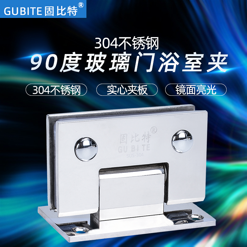 304不锈钢浴室夹无框玻璃门合页钢化门夹L淋浴房门折页90度铰链