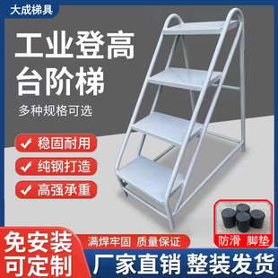 台阶塔台平台两三步踏步楼梯登y高铁凳子结实家用载重工业仓库攀