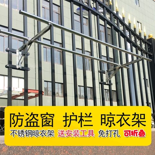 防盗窗晾衣架高层l免打孔护栏不锈钢晾衣杆可折叠飘窗外置晾衣神