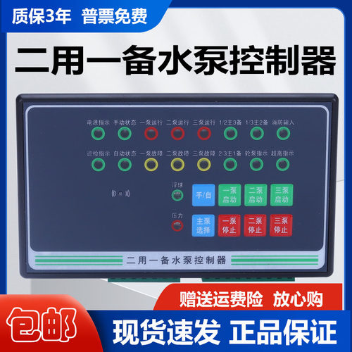 二用一备水泵控制器智能排污浮球压力稳压L泵一用一备星三角控降