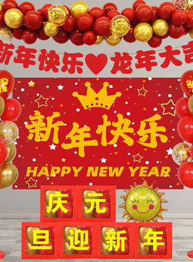 2024元旦幼儿园l教室场景布置4S商场公司年会春节晚会新年气球装