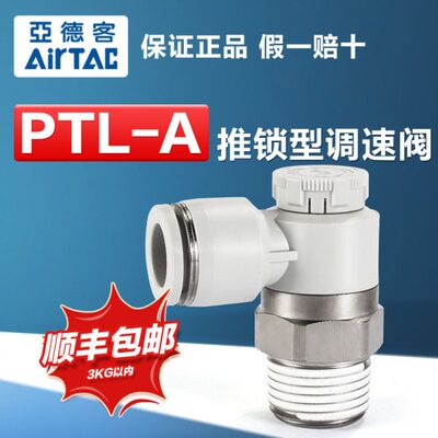 亚德客气动气缸调速阀接头PTL 4 6 8 10 12-M5-01-02-A-M节流阀