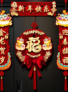 对联2024新款龙m年春联磁吸门贴新年春节过年创意大门福字挂件装