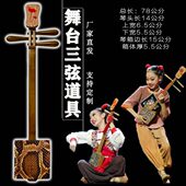 爷爷 弦舞蹈三二弦琴道具少数民族坠子乐器演出彝族白族布景摆件