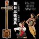 爷爷 弦舞蹈三二弦琴道具少数民族坠子乐器演出彝族白族布景摆件