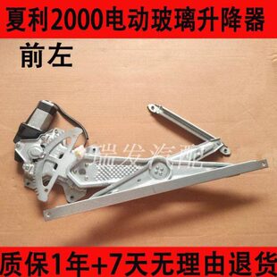 天津一汽夏利2000电动玻璃升降器总成支架车窗摇窗机车门升降机