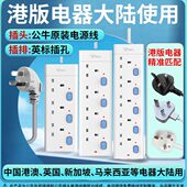 分控插线板 电器大陆用英式 英规插排港版 插孔拖线板插座港版