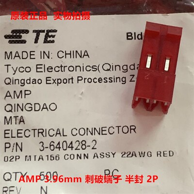 AMP TE 3-640428-2 2孔 3.96mm刺破端子 半封 原装正品