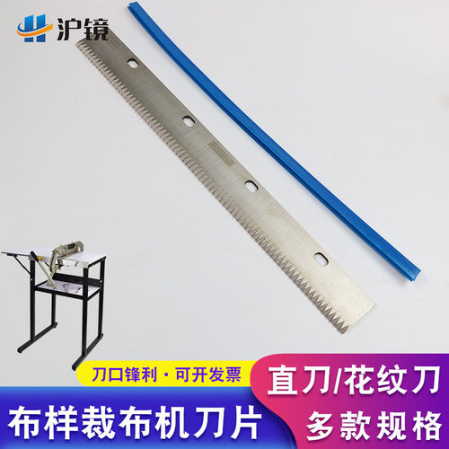 锯齿裁布刀花边布样裁切机裁布机布料40/50/60CM布样裁切刀片