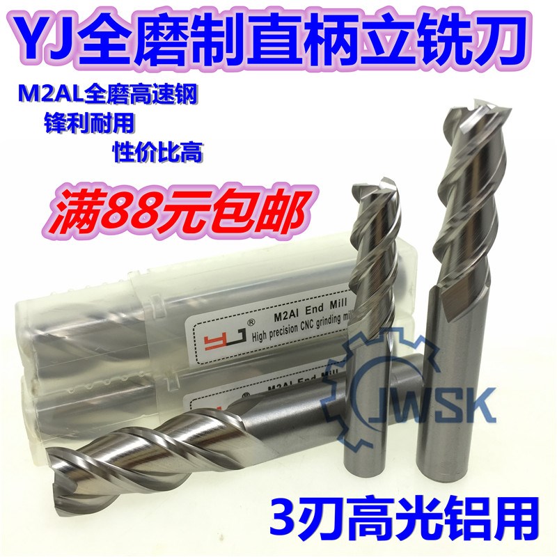 包邮YJ超硬白钢立铣刀铝用刀3刃三齿铣刀M2AI含铝高速钢3-25MM3F