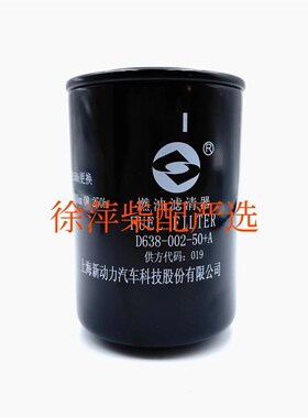 上柴柴滤D638-002-50+A燃油滤清器上柴发电机组CX0811A柴油滤清器