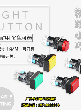 永前 16mm按钮LA128AY-22D/22DZ(L16J/f-22D)两开两闭 8脚带灯