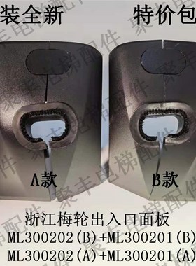 梅轮扶手带出入口 ML300201B ML300202B  ML300201A ML300202A
