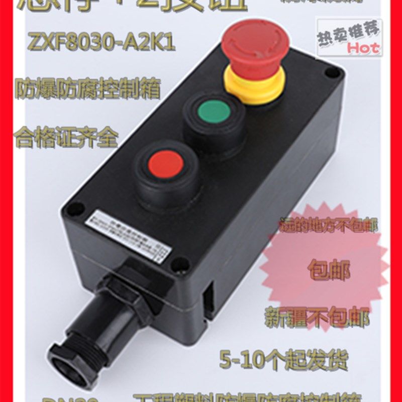 BZC8050-A2K1防爆防腐控制箱合格证齐全