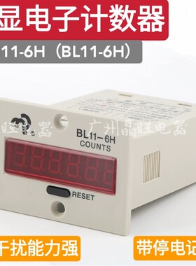 正品BAILE佰乐 BL11-6H 工业数显计数器6位电子式累加器 JDM11-6H