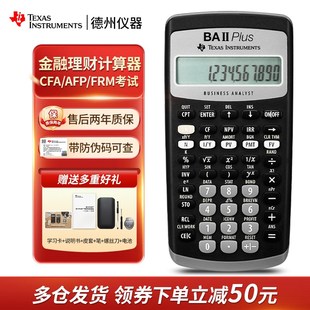 德州仪器TI BA II Plus金融计算器CFA/FRM财务会计考试baii计算机