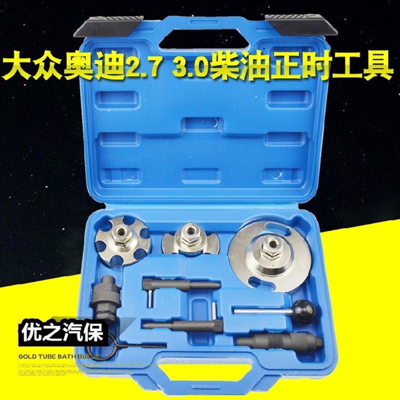 大众奥迪A6L 2.7柴油Q7 3.0TDI途锐途观辉腾3.0TDI正时专用工具组