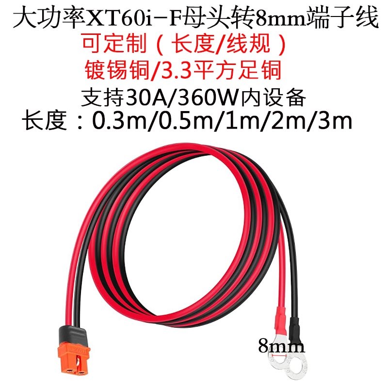 12AWG大功率大电流XT60i-F母插头转8mm加厚端线0.3/0.5/1/2/3米/m