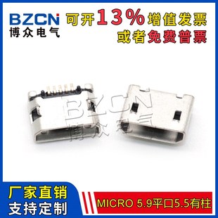 博众电气 5.9平口5.5有柱 MICRO