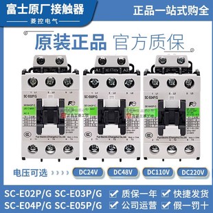 E03P E04P E05P 富士电梯接触器SC 48V DC24V 110V E02P