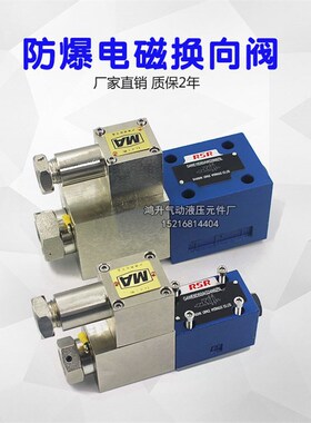 防爆隔爆液压阀电磁换向阀24GDEI1/ 24GDEI3/24GDEO-H6B/H10B-T