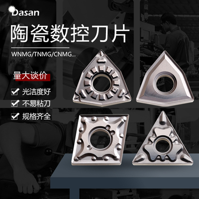 数控陶瓷刀片WNMG080404R-S/TNMG160404/CNMG桃型外圆陶瓷刀粒
