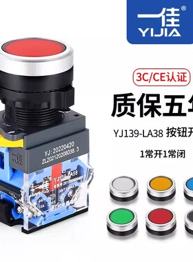 一佳自锁开关 平头按钮 LA38-11BN (PBCY090) 自锁平钮 22MM 绿色