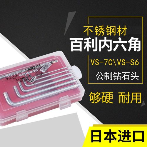 日本进口百利EIGHT不锈钢内六角扳手套装钻石头公制6棱角螺丝刀