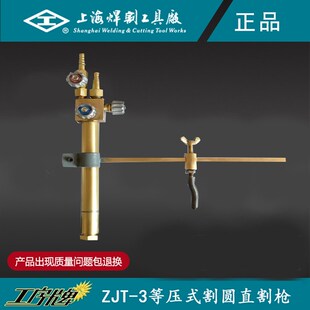 工字牌 ZJT-3等压式割圆直割枪防回火气焊配件小型乙炔自动氧割枪