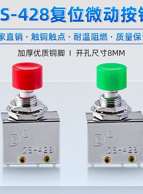 DS-428微动开关按键8MM自复位按通点动小型按钮圆形红绿色