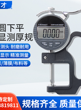 电子数显百分千分厚度规纸张薄膜布料板材测厚规测试仪表0.001mm