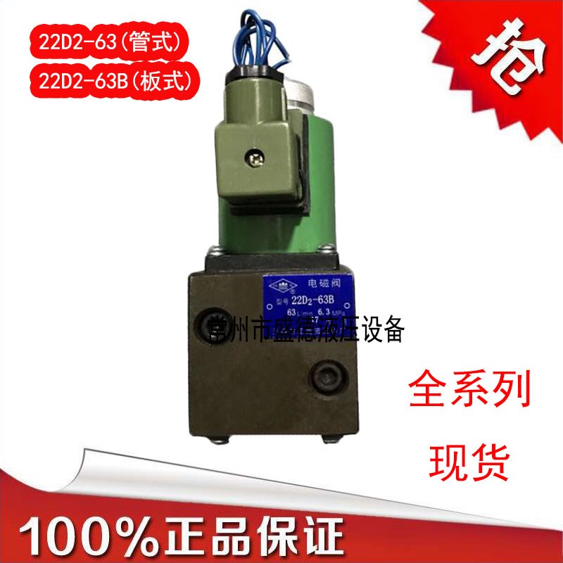 电磁阀22D2-63B 23D2 24D2 25D2 34D2 35D2 22E2 23E2 24E2 25E2