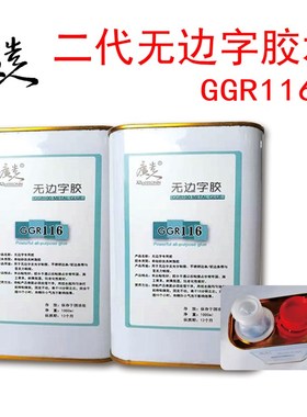 无边字胶王 PC板胶水 101金属胶 牢固 正品 全透明耐黄变厂家直销