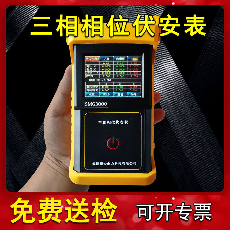 SMG3000手持式三相相位伏安表 便携式三钳相位伏安表电力工程承装