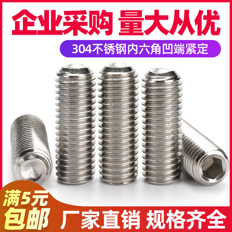[M2M2.5M3-M12]304不绣钢凹端紧定螺丝内六角无头机米螺钉顶丝钉