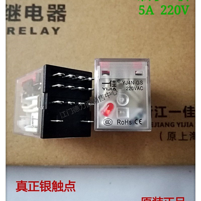 正品一佳14脚继电器YJ4N-GS 带灯4开4闭 HH54P中间继电器  220V