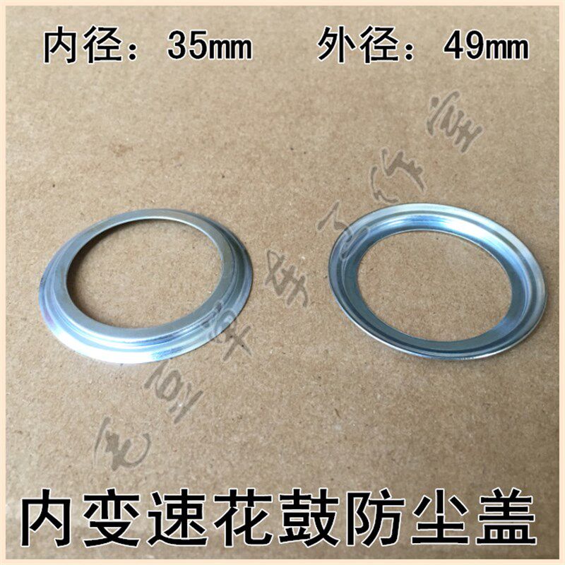 S禧NEXUS 3R4内三速花鼓35/49内变速防尘片防尘盖防尘圈钢制垫片