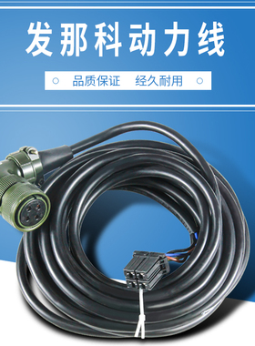FANUC发那科伺服电机马达动力线 MD204 5m 8米伺服电机包邮