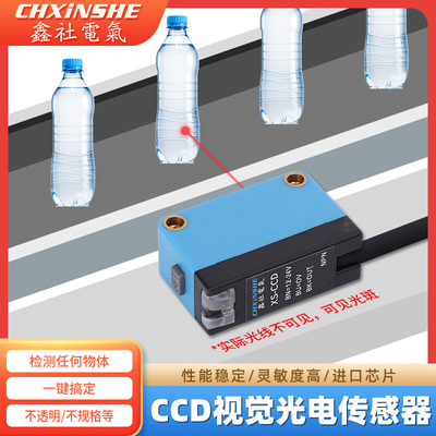 CCD视觉光电开关智能学习型传感器检测透明非透明所有物体感应器