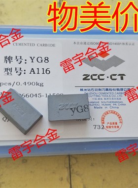 株洲钻石 45度焊接钨钢合金刀头 A116 YG8A116 YG6A116 YG8A118