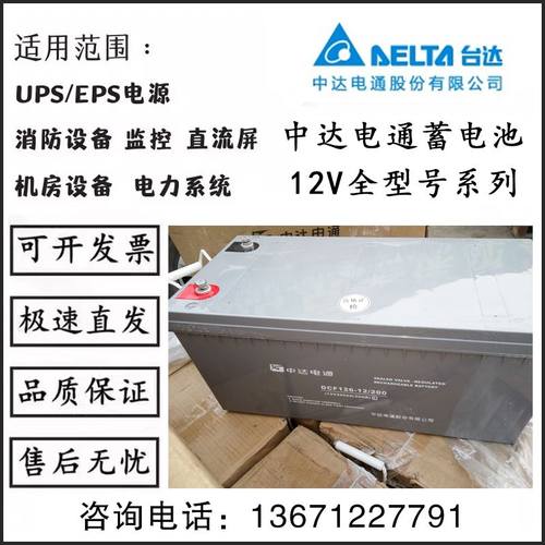 中达电通12V200AH蓄电池DCF126-12/200免维护UPS备用直流屏电池用