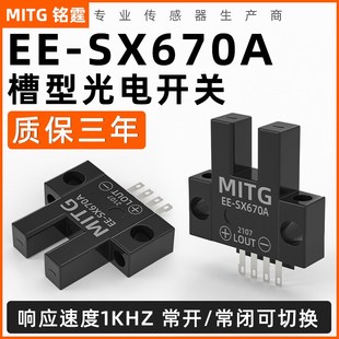 NPN常开 L型原点限位开关传感器 U槽形光电开关EE SX670A感应开关
